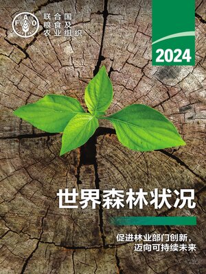 cover image of 2024年世界森林状况
